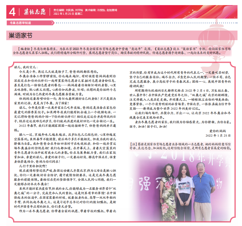 20220325-冬奥时刻-第八党支部-16春节前夕，葛诺收到了来自母亲的家书.png