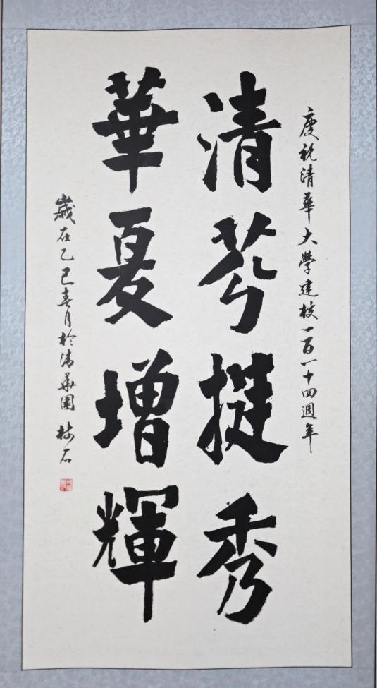 20250423-114 周年校庆｜精品无码久久久久久久久_国产精品一区二区三区四区五区_欧美亚洲国产激情一区二区_午夜精品久久久久久久久久久久_亚洲欧洲中文日韩久久AV乱码_91精品欧美一区二区三区_久久精品一区二区免费播放_日韩高清大片永久免费入口_久久国产欧美日韩精品免费_欧美一区二区三区久久综合_国产精品天天狠天天看离退休教职工书画作品展和摄影作品展开幕-段鸿杰-作品名称：《清芬挺秀 》作者：吴绪模.png